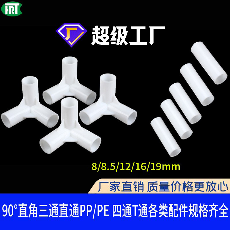塑料三通接头蚊帐支架配件8mm直通连接件帐篷塑料管
