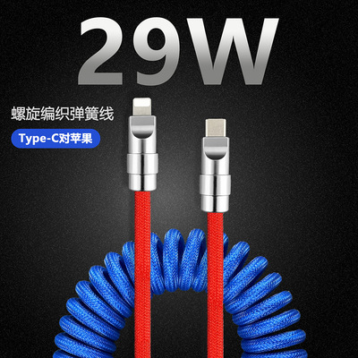 客制化拼色弹簧螺旋伸缩数据线适用于苹果iPad安卓华为小米Type-C|ms