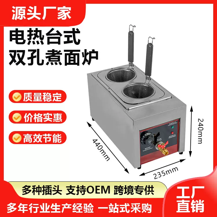 敏牛 商用不锈钢煮面炉电热台式双孔煮炉节能高效煮炉餐饮设备厂