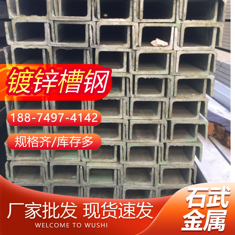 湖南现货批发槽钢镀锌槽钢热轧Q235B幕墙用热浸镀锌槽钢量大价优