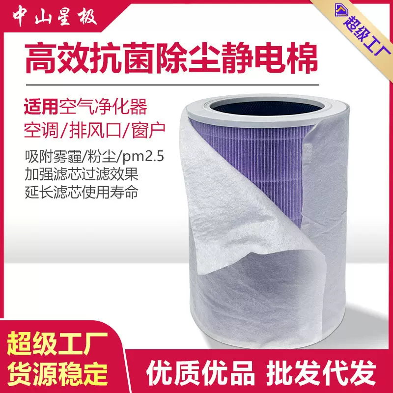 初效棉适用空气净化器滤芯空调排风口纱窗等过滤棉防尘防霾静电棉