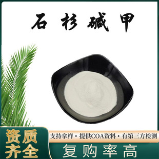 ʯɼ�|��1% 99%ǧ������ȡ�� Huperzine-A102518-79-6 1g/��