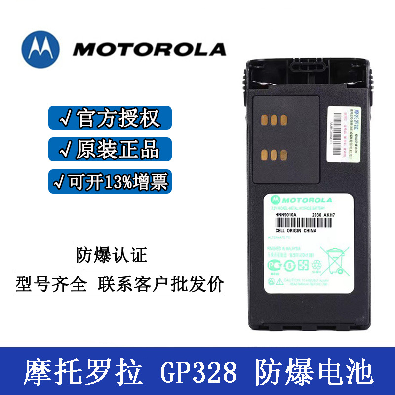 Motorola GP328 explosion-proof battery
