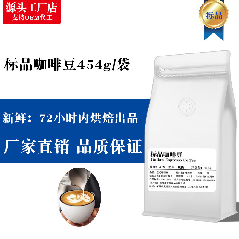 Standard Coffee beans Italian-style combination Blue Mountain Brazil factory wholesale coffee shop commercial medium-depth roasted black coffee