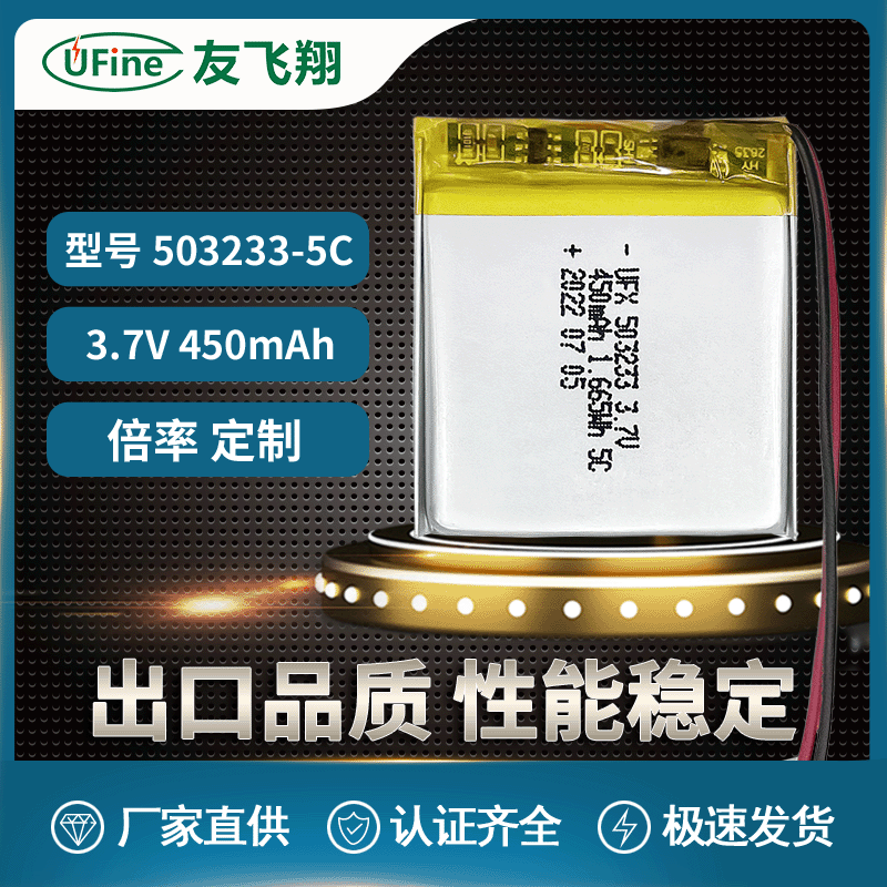 503233 5C 3.7V 450mah 倍率动力电池玩具电动工具电机驱动电池