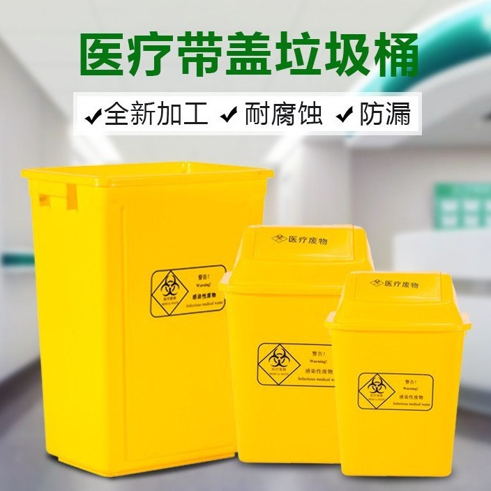 医疗废物垃圾桶翻盖摇盖弹盖式医废桶塑料桶黄色回收桶医院用商用