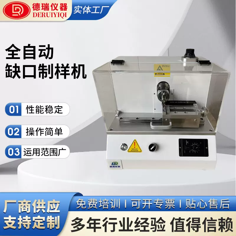 塑料高分子材料全自动缺口制样机悬臂梁简支梁冲击样条全自动制样