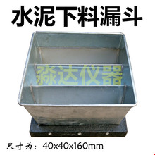 GZ-75/85 水泥胶砂振动台 振实台漏斗 水泥软连胶砂试模 下料漏斗