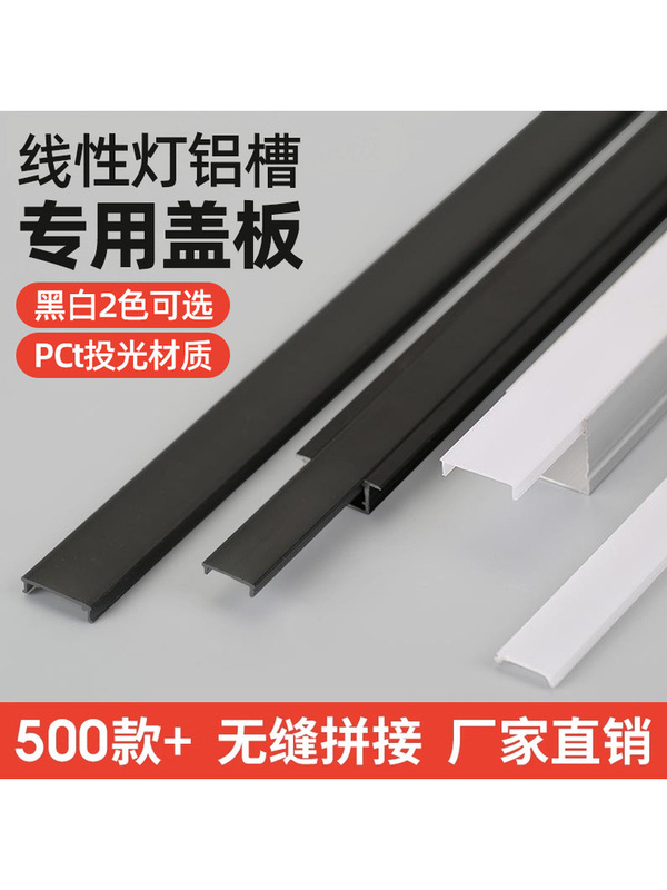 Light Trough Cover Plate, Linear Light Strip Cover, High-Transparency Pc Light Cover, Linear Cover Plate, Light-Shielding Light Cover, Extended Soft Light Strip