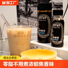 黑糖浆焦糖冰粉珍珠脏脏奶茶红糖糖浆甜品烘培原料烘焙