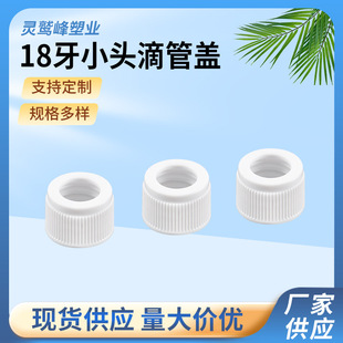 18 teeth small head dropper cap dropper spiral essential oil cap large head plastic dropper cap essential oil bottle plastic dropper cap