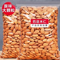 新しい大粒アーモンド粒袋入り正味重量妊婦と子供カジュアルナッツスナック塩焼きアーモンド粒