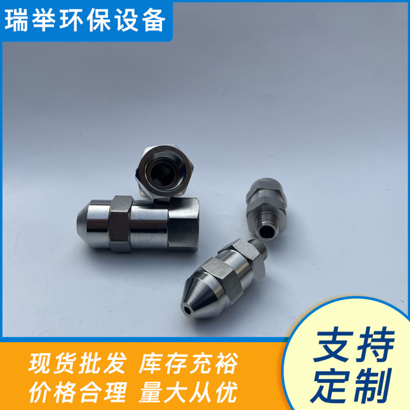 高压清洗喷淋头 不锈钢窄角实心锥分体喷雾喷嘴