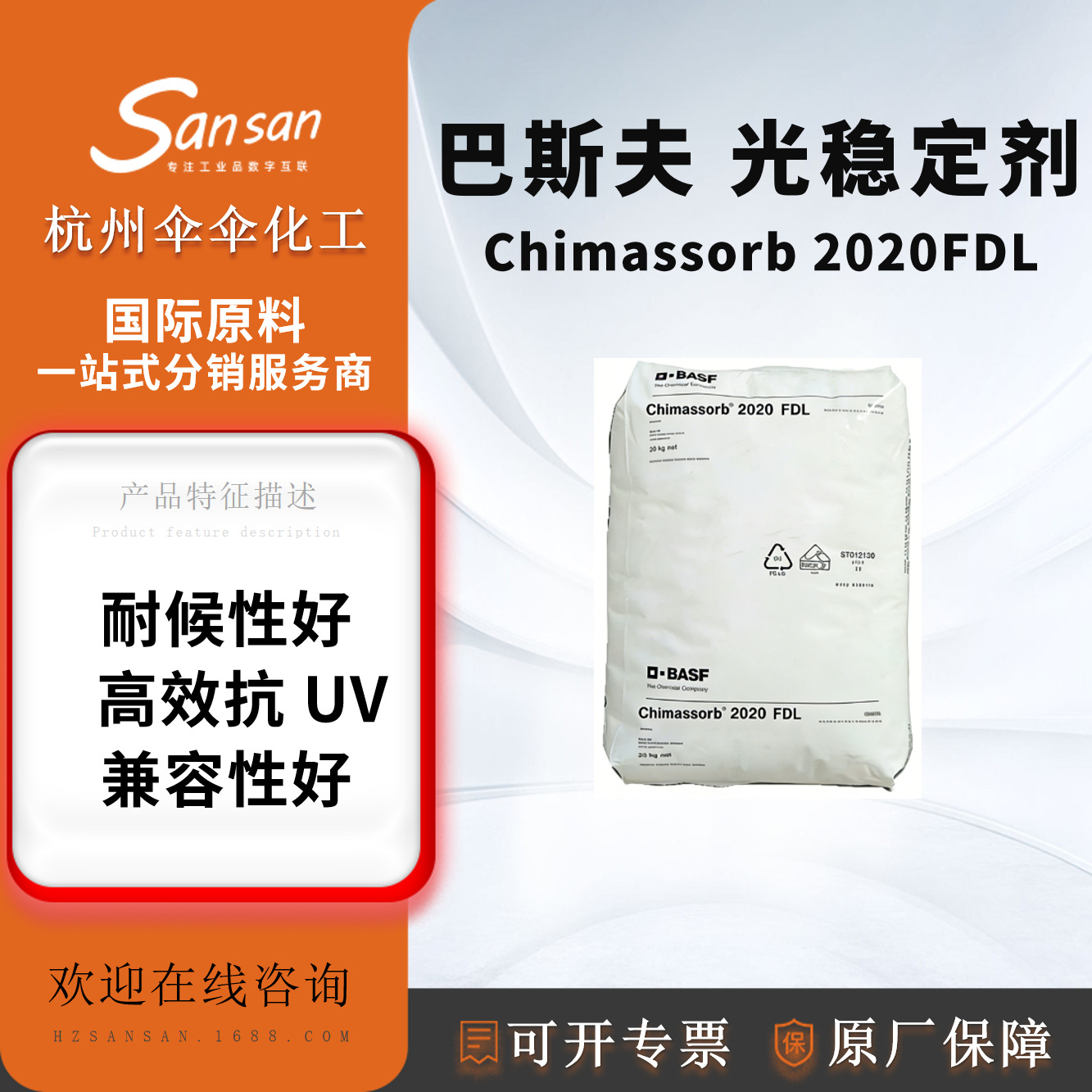 巴斯夫BASF嵌段低聚受阻胺光稳定剂Chimassorb 2020FDL紫外吸收剂