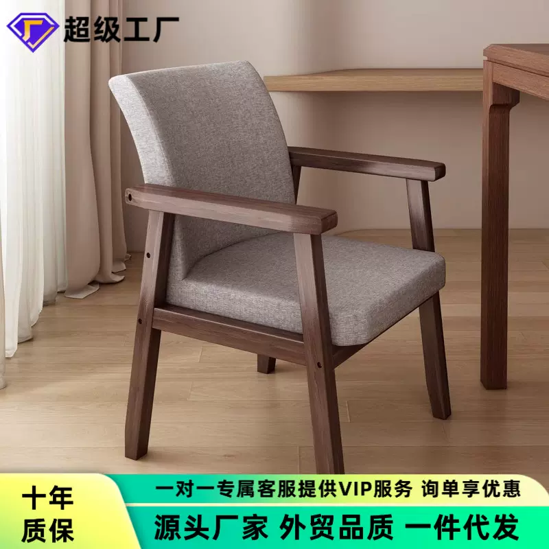 实木餐桌椅家用办公学习椅餐厅商用小凳子客厅久坐不累扶手靠背椅