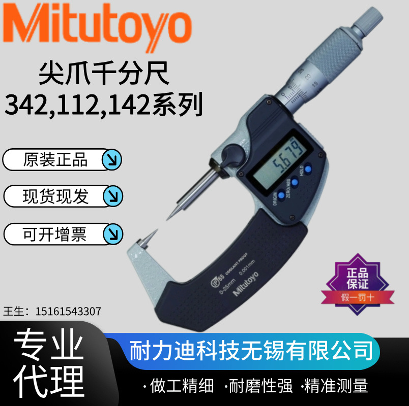 Mitutoyo三丰数显外径千分尺342-251-30 261-30 252 253 254-30