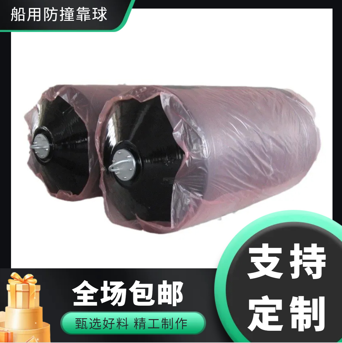船用实心橡胶护舷 实芯聚氨酯碰垫 游艇防撞靠球EVA靠垫船用靠球