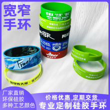 硅胶手环定制运动手环篮球手腕带橡胶成人男女儿童夜光手环订做制