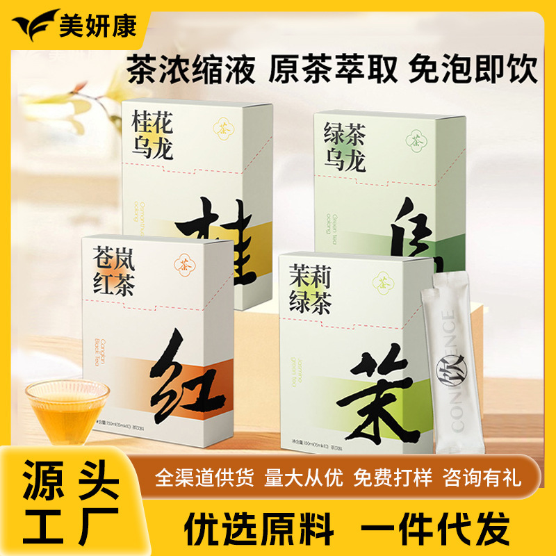 Cold Brew Tea Concentrate Ready-To-Drink Tea Extract Canglan Black Tea Concentrated Tea Soup Osmanthus Oolong Green Tea Original Solution Wholesale