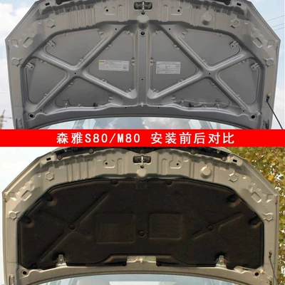 Cotton Anti-Vibration Plate Hood – Car sound-absorbing cotton