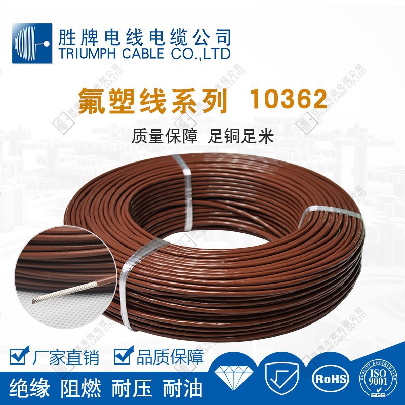 UL1726/10362铁氟龙高温线PFA耐高温250度 汽车连接绝缘电线