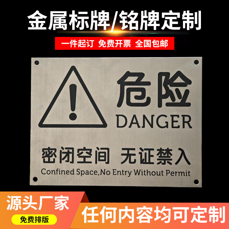 定制不锈钢标牌标牌制作腐蚀UV打印配电箱面板标识牌金属铭牌