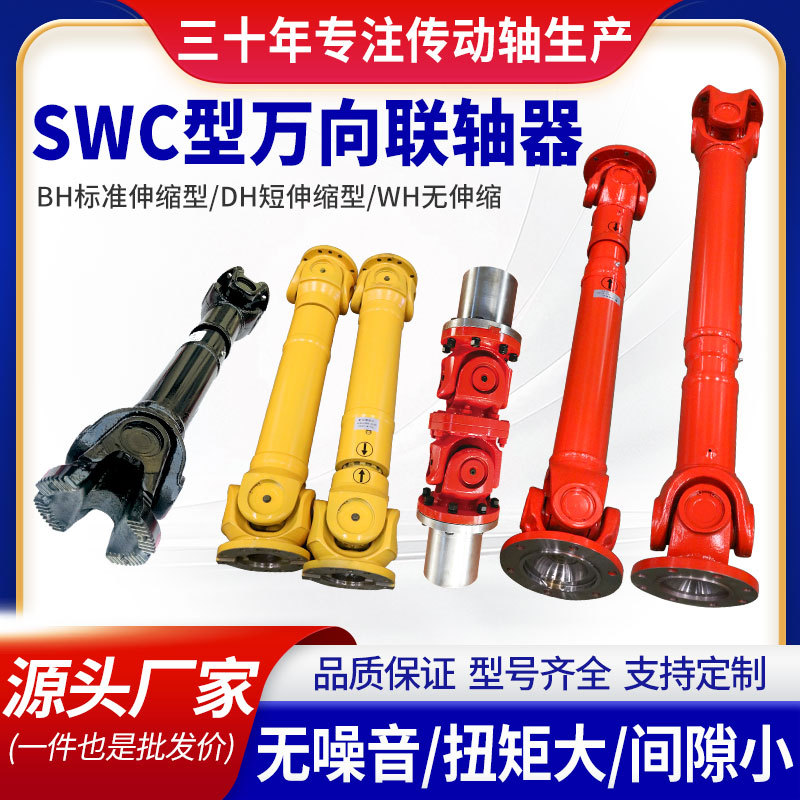 SWC十字万向传动轴联轴器十字万向节总成联轴器法兰十字包联轴器