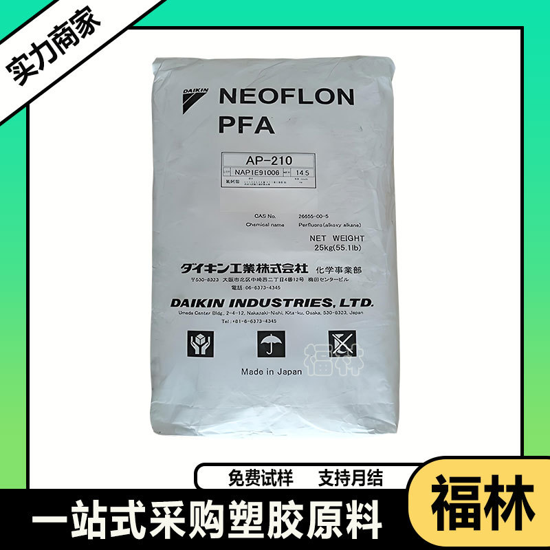 PFA 日本大金 AP-201 抗UV 透明级 电线电缆级 抗紫外线 耐候