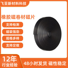 橡胶厂家环保软磁 强力卷材 可裁剪磁铁 冰箱磁吸条 柔性磁胶