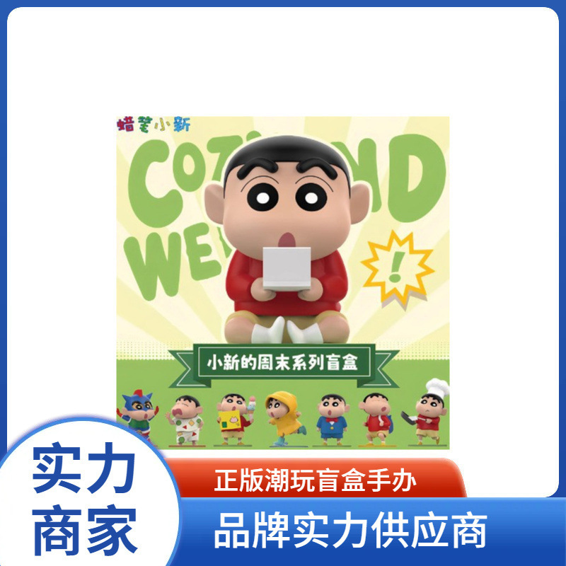 Genuine New Product Crayon Shin-Chan's Weekend Series Blind Box Figures Trendy Toys Peripheral Desktop Ornaments Wholesale Gifts