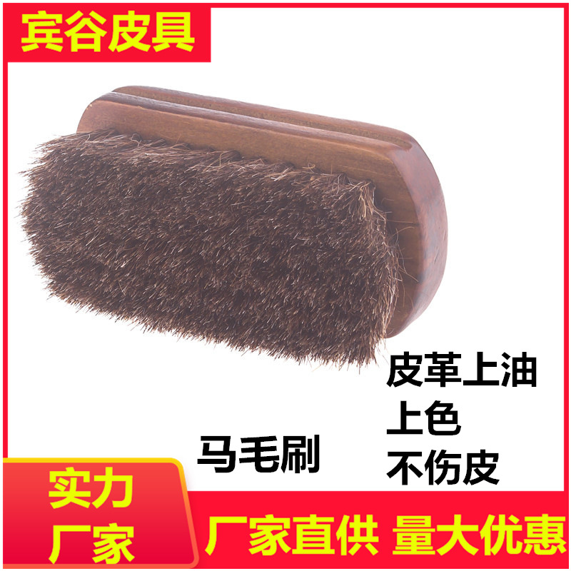 批发皮衣皮具皮鞋上油马毛刷 上色工具皮具除尘精细抛光 不伤皮革