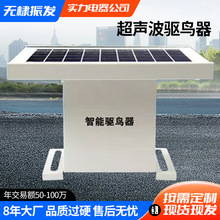 超声波驱鸟器户外鱼塘田园果园高压线路赶鸟吓鸟语音智能驱鸟器