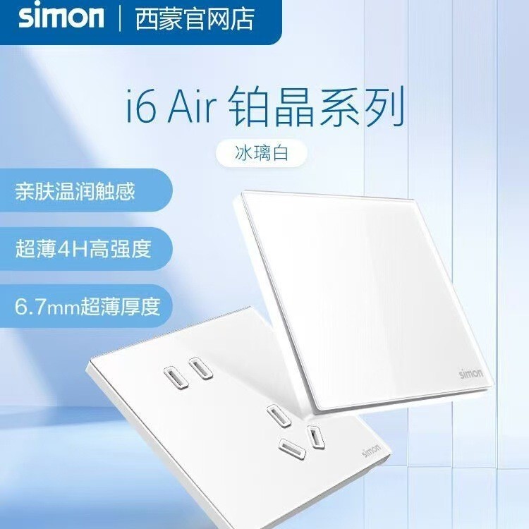 Simon Simon Socket Switch Ultra-Thin Panel I6Air Platinum Crystal Ice Glass White Five-Hole 86 Type Concealed Acrylic Simon Simon Socket Switch Ultra-Thin Panel I6Air Platinum Crystal Ice Glass White Five-Hole 86 Type Concealed Acrylic
