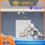 pu客厅法式立体饰花