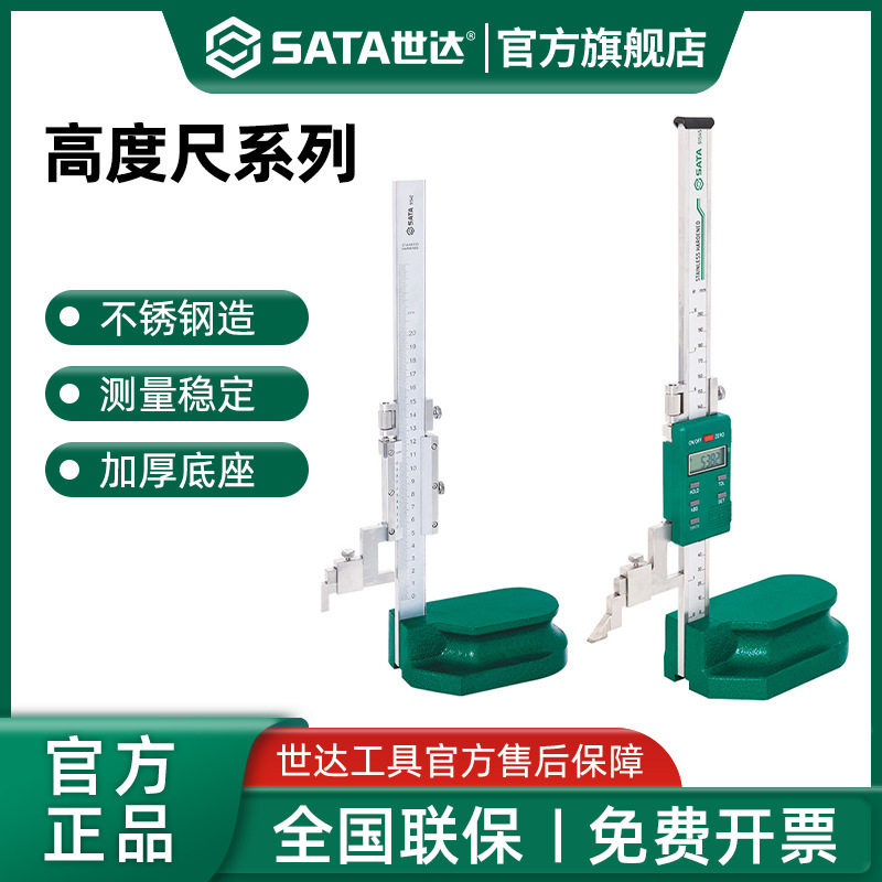 世达高度尺高度游标卡尺划线尺画线测量尺测量仪200/300/500mm