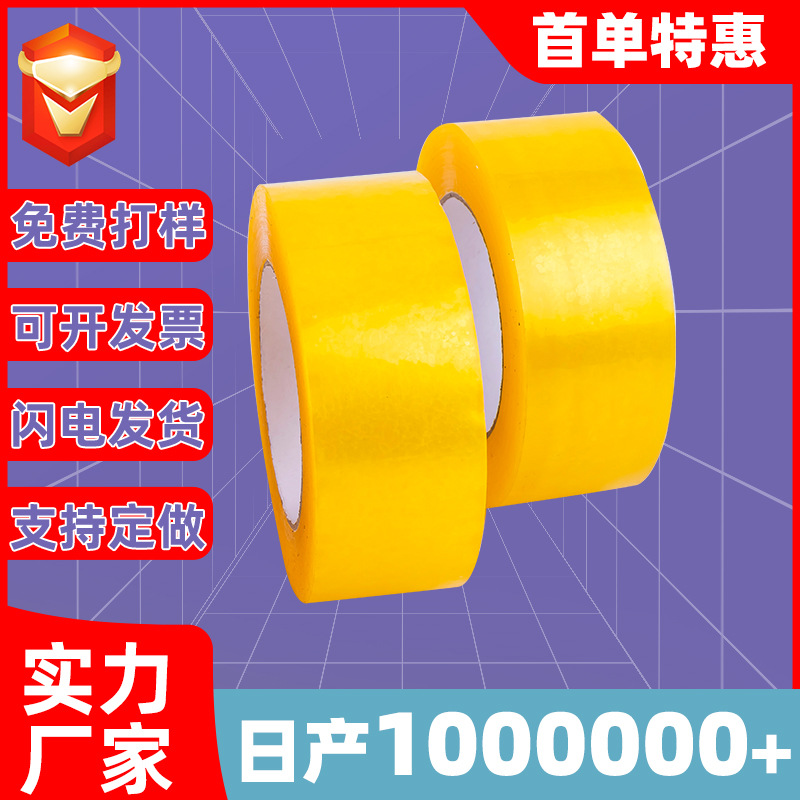 工厂定制透明封口胶带快递打包封箱胶带胶布纸来图来样加工定做