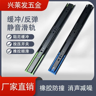 厂家直发4512加厚缓冲阻尼轨道滑轨导轨按压反弹静音三节冷轧钢
