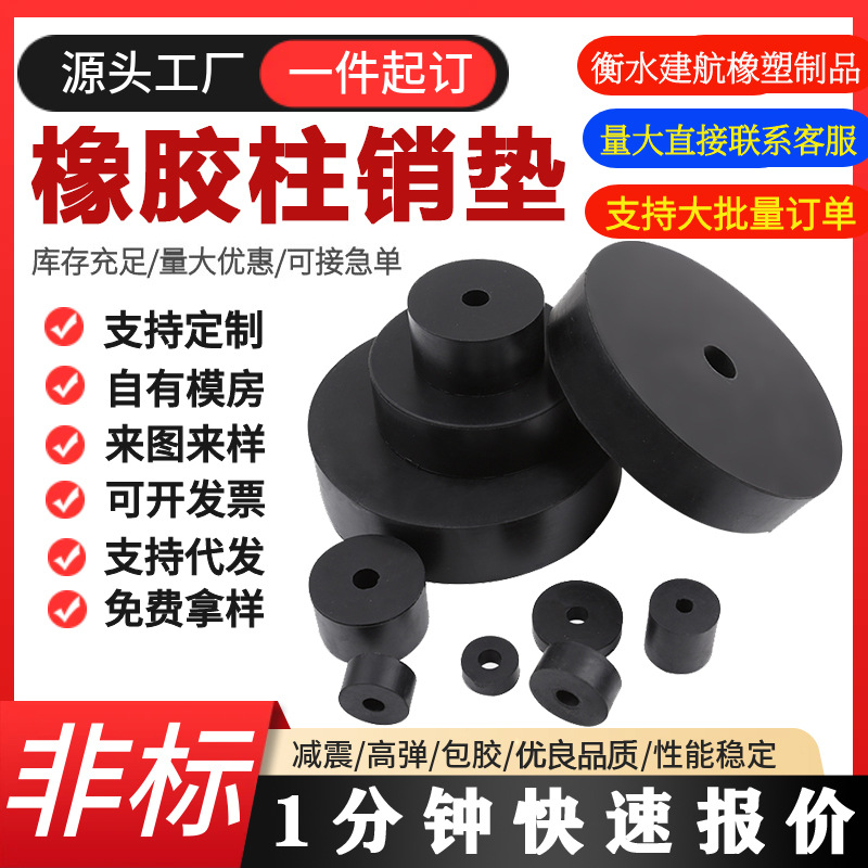 橡胶柱销垫 联轴器缓冲垫圈橡胶弹性垫减震橡胶块桥梁防震橡胶垫