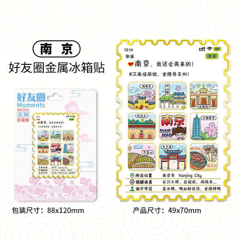 原创朋友圈款文创磁吸创意国潮冰箱贴景点旅游纪念品地标建筑打卡|undefined
