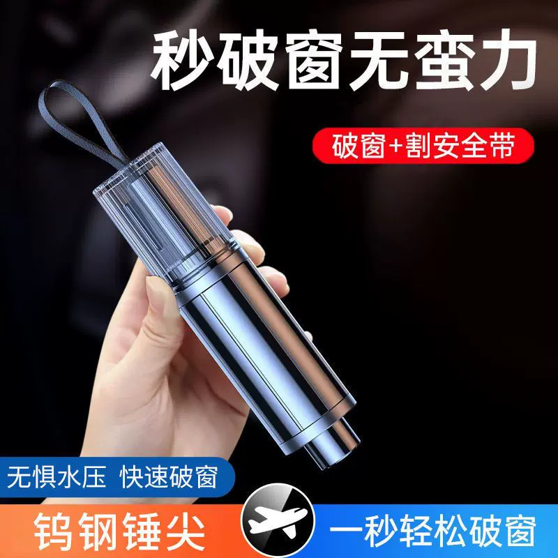 汽车破窗器车载割刀玻璃多功能逃生自救神器车用应急救生锤安全带