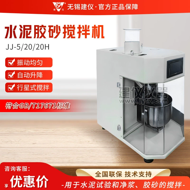 Wuxi Jianyi JJ-5/JJ-20 цементный смеситель смеситель цементного каучука