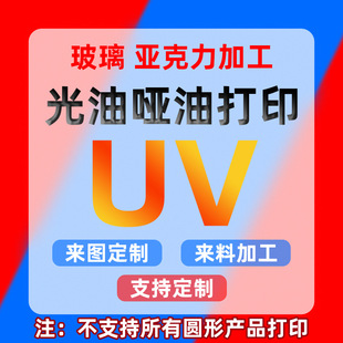 ���ƿ羳��ˇƷuv��ӡ���͆��ͼӹ������������ρ�����logo��ӡ