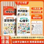 斗半匠趣味漫画注音版全套儿童心理学时间管理中华礼仪安全保护书