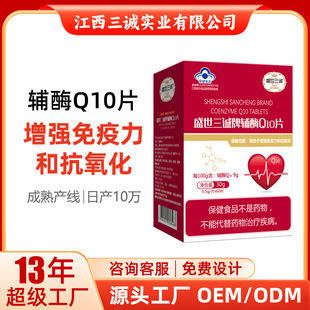 辅酶Q10醌类抗氧化剂2026夏季618特惠