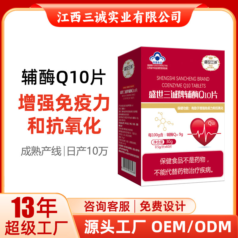 Blue Hat Health Food Coenzyme Q10 High Content Tablets Enhance Immunity and Antioxidant Properties Single Box Factory Direct Delivery