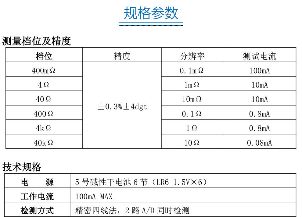 电机线圈电阻微欧计