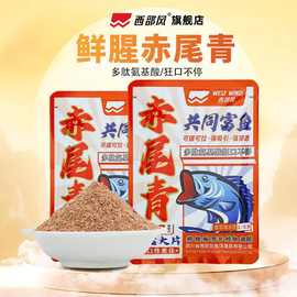 西部风共同富鱼赤尾青鲜腥鳞虾高蛋白冬钓鲫鱼搓拉饵野钓翘嘴黄尾
