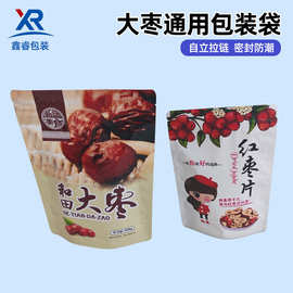 八边封红枣包装袋糖果花生桂圆包装袋密封自立自封袋定 制