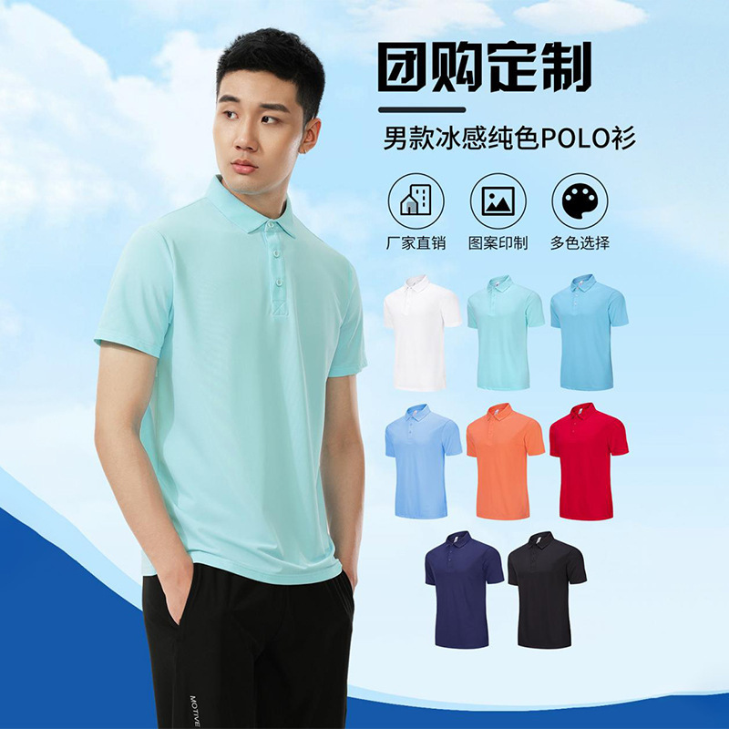 Summer Quick-Drying Polo Shirts for Men and Women, Ice-Feel Solid Color High-End Golf Business Team Uniforms, Short T-Shirts Wholesale Summer Quick-Drying Polo Shirts for Men and Women, Ice-Feel Solid Color High-End Golf Business Team Uniforms, Short T-Shirts Wholesale