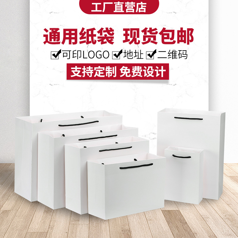 白卡纸袋手提袋定做服装店袋子印刷logo礼品包装手提纸袋定制加厚